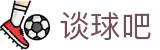 谈球吧(中国) - 官方网站